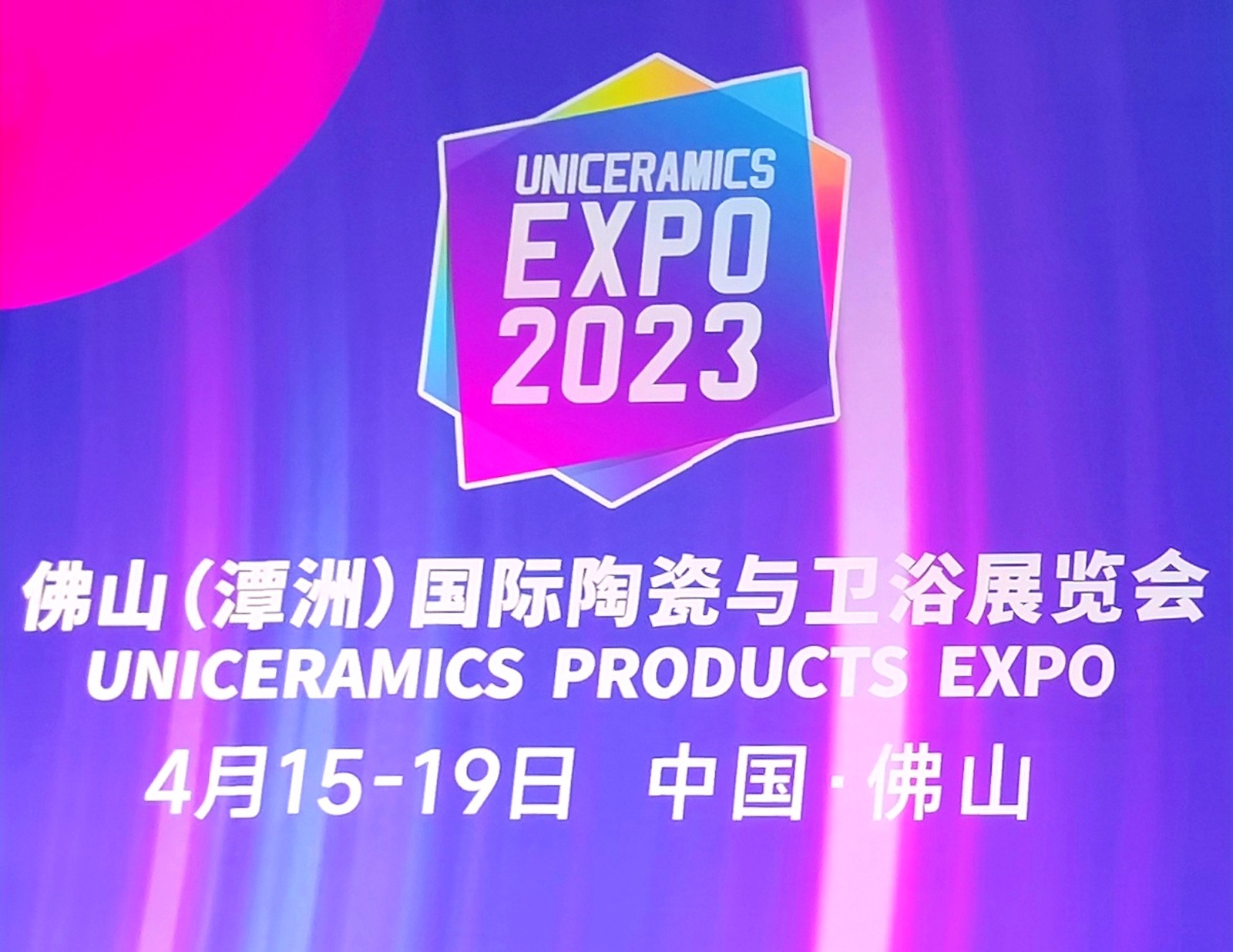 2023佛山（潭州）国际陶瓷与卫浴展览会（陶瓷产品展）于2023年04月15日-19日在中国·广东潭州国际会展中心隆重开幕！COTV全球直播、中网市场、中网TV、大号会展现场发布！