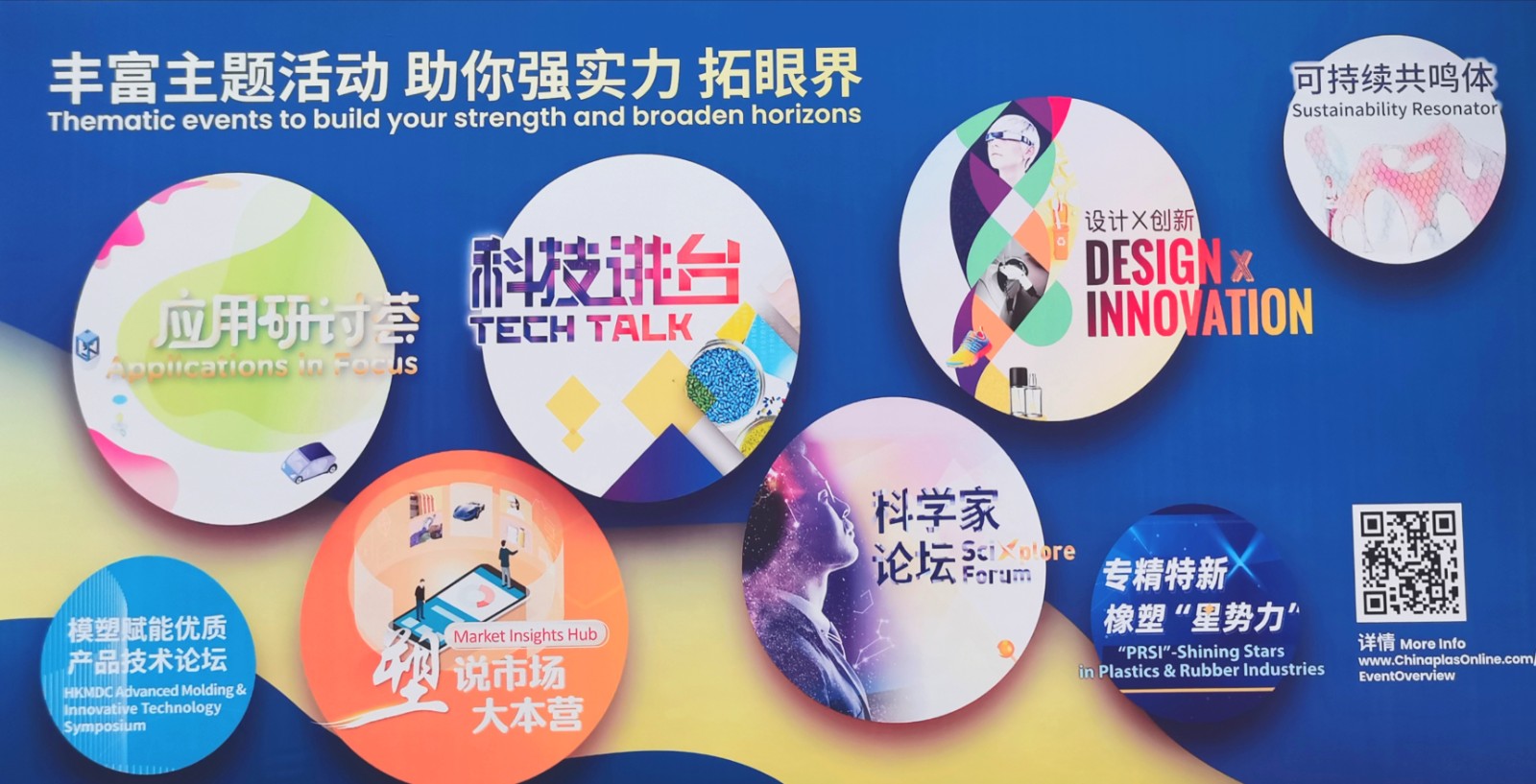 2023第三十五届中国国际塑料橡胶工业博览会于2023年04月17日-20日在深圳国际会展中心隆重开幕！COTV全球直播、中网市场、中网TV、大号会展现场发布！