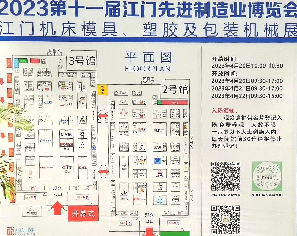 2023第十一届江门先进制造业博览会／机床刀具／机器人／激光设备／环保设备／智能包装设备展于2023年04月20日-22日在广东珠西国际会展中心隆重开幕！COTV全球直播、中网市场、大号会展现场发布！