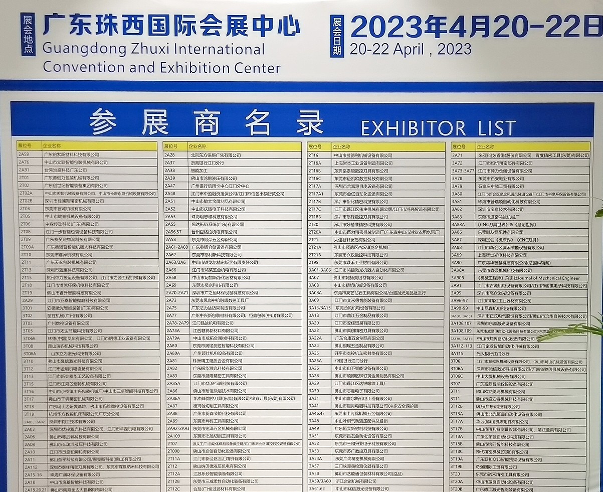 2023第十一届江门先进制造业博览会／机床刀具／机器人／激光设备／环保设备／智能包装设备展于2023年04月20日-22日在广东珠西国际会展中心隆重开幕！COTV全球直播、中网市场、大号会展现场发布！