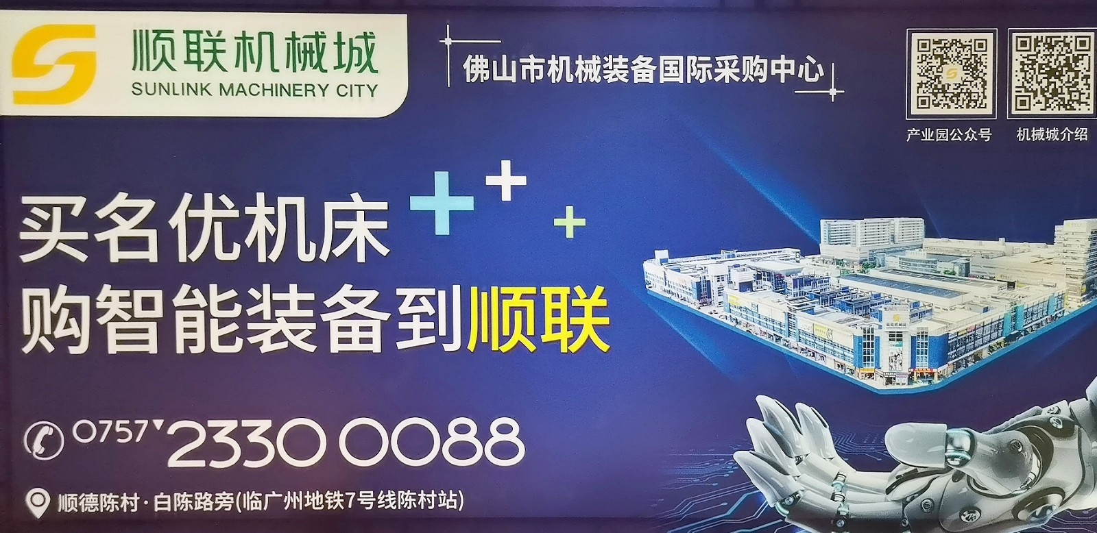 2023第十一届江门先进制造业博览会／机床刀具／机器人／激光设备／环保设备／智能包装设备展于2023年04月20日-22日在广东珠西国际会展中心隆重开幕！COTV全球直播、中网市场、大号会展现场发布！