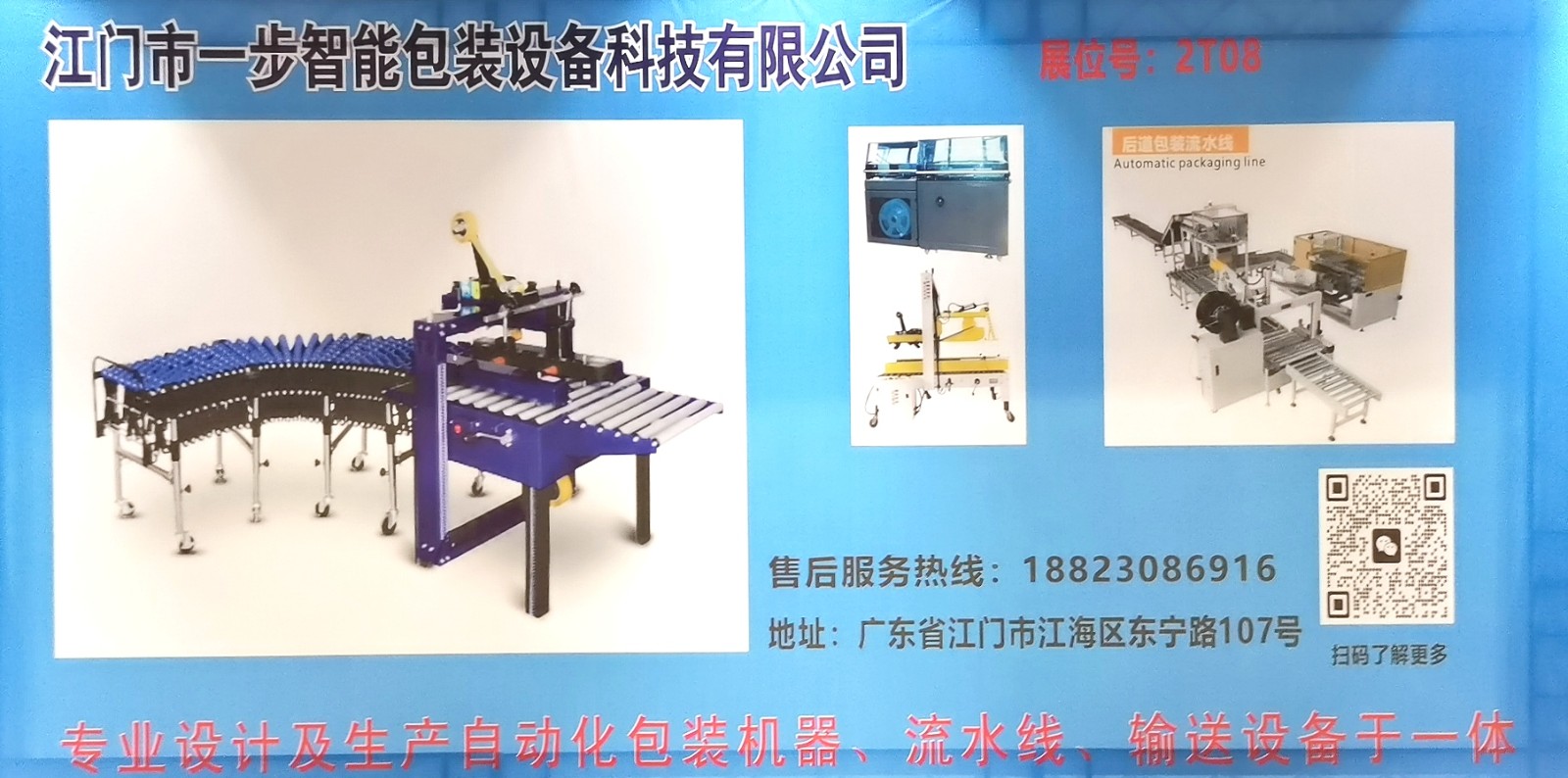 2023第十一届江门先进制造业博览会／机床刀具／机器人／激光设备／环保设备／智能包装设备展于2023年04月20日-22日在广东珠西国际会展中心隆重开幕！COTV全球直播、中网市场、大号会展现场发布！