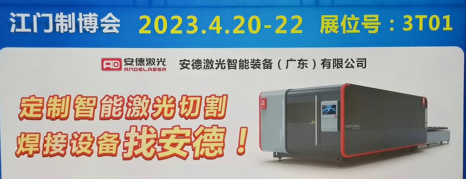 2023第十一届江门先进制造业博览会／机床刀具／机器人／激光设备／环保设备／智能包装设备展于2023年04月20日-22日在广东珠西国际会展中心隆重开幕！COTV全球直播、中网市场、大号会展现场发布！