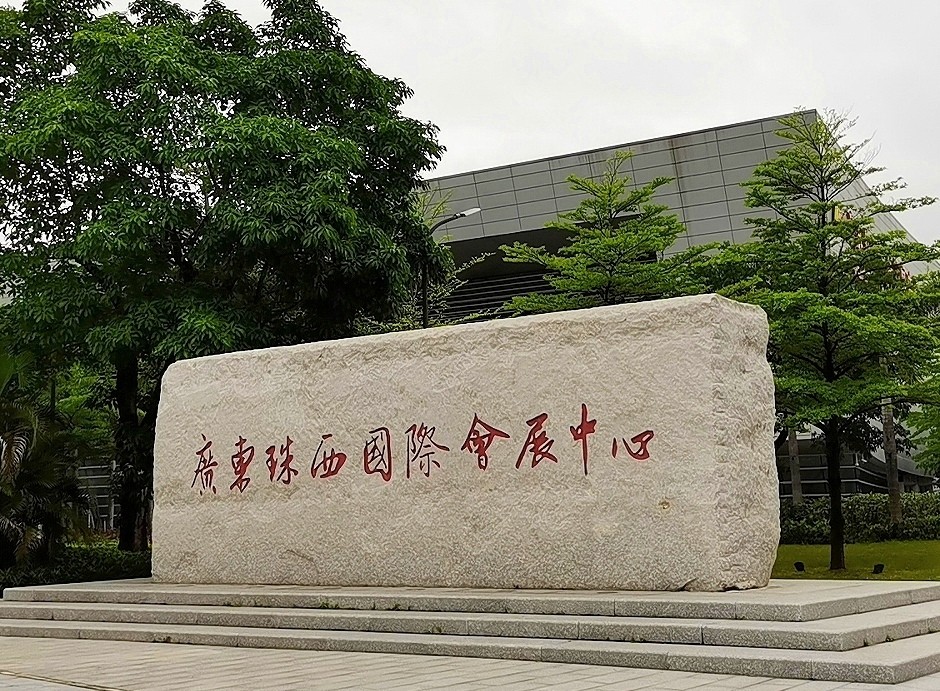 2023第十一届江门先进制造业博览会／机床刀具／机器人／激光设备／环保设备／智能包装设备展于2023年04月20日-22日在广东珠西国际会展中心隆重开幕！COTV全球直播、中网市场、大号会展现场发布！