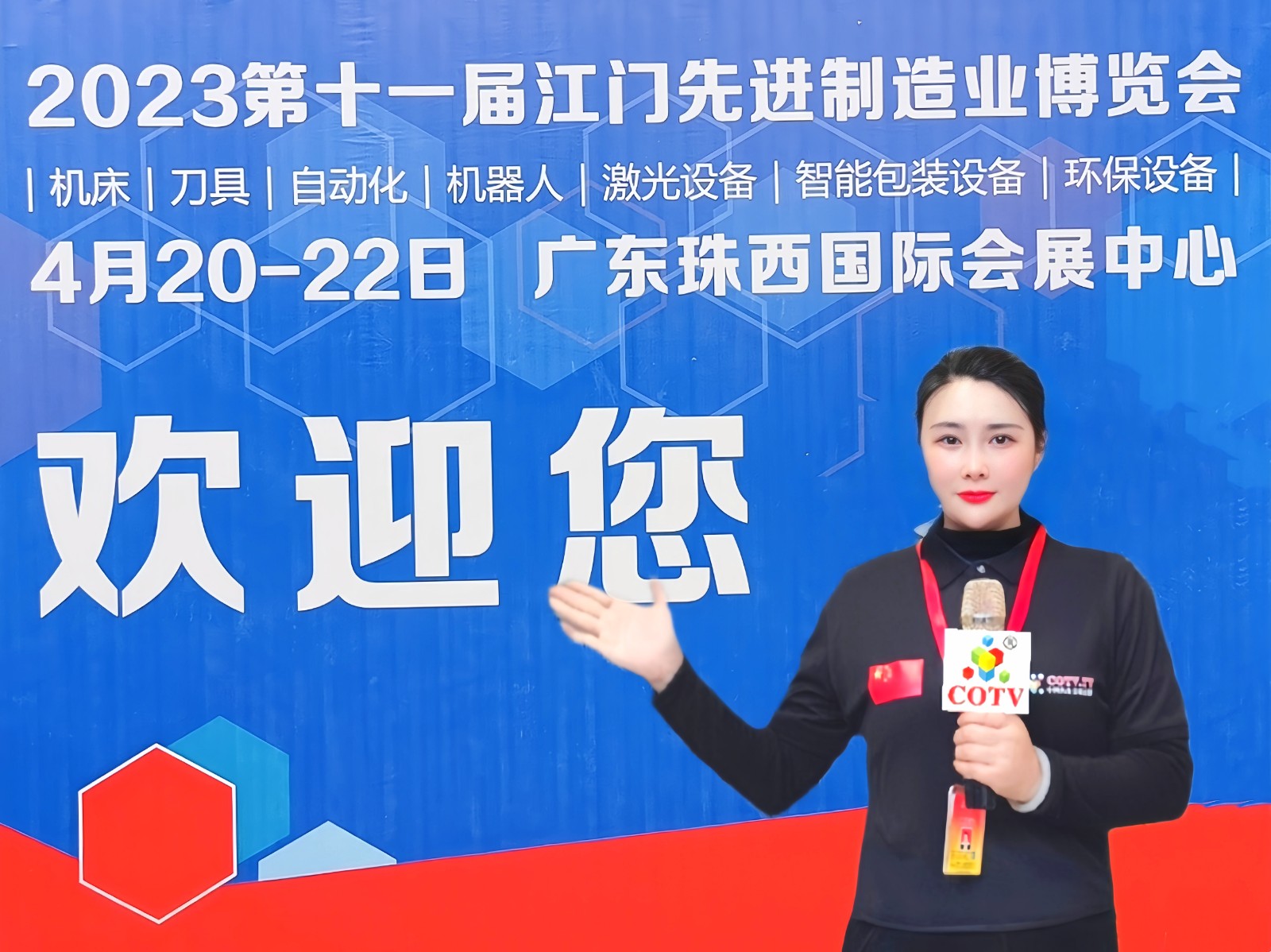 2023第十一届江门先进制造业博览会／机床刀具／机器人／激光设备／环保设备／智能包装设备展于2023年04月20日-22日在广东珠西国际会展中心隆重开幕！COTV全球直播、中网市场、大号会展现场发布！