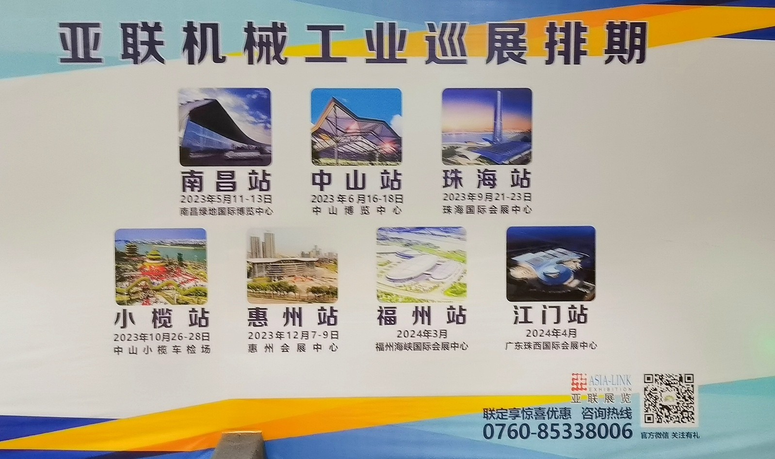 2023第十一届江门先进制造业博览会／机床刀具／机器人／激光设备／环保设备／智能包装设备展于2023年04月20日-22日在广东珠西国际会展中心隆重开幕！COTV全球直播、中网市场、大号会展现场发布！