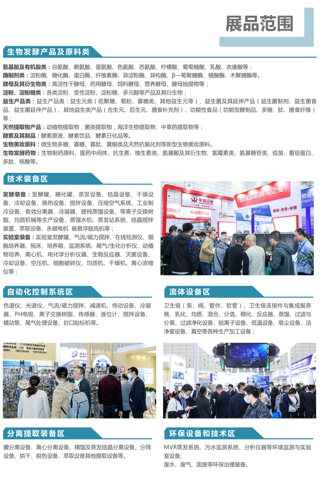 2023第11届国际生物发酵产品与技术装备展览会-大号会展 www.dahaoexpo.com