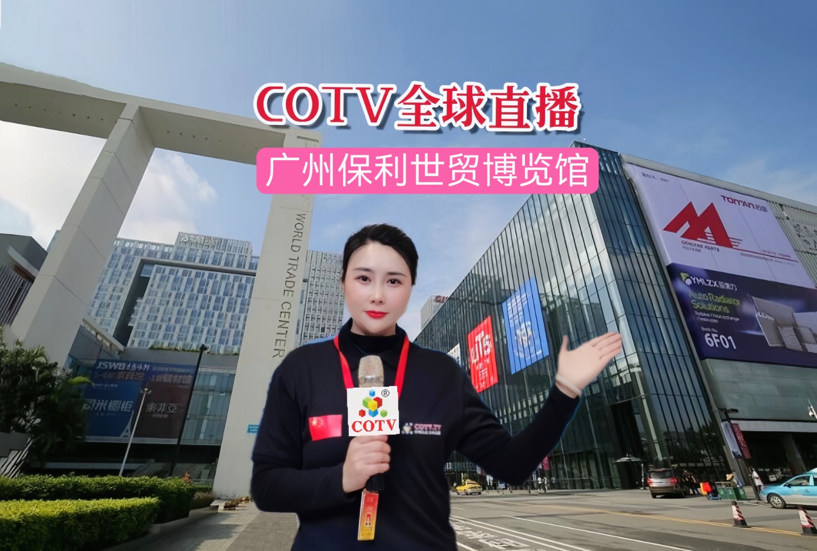 2023第47届广州（锦汉）家居用品及礼品展览会于2023年04月21日-27日在广州保利世贸博览馆隆重开幕！COTV全球直播、中网市场、中网TV、大号会展现场发布！