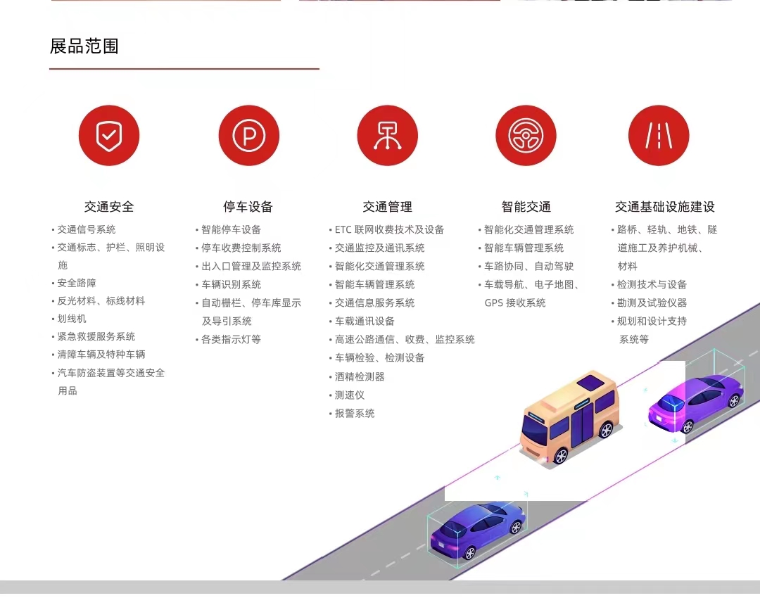 INTRETRAFFIC  CHINA 2023上海国际工程，智能交通技术与设施展览会-大号会展 www.dahaoexpo.com