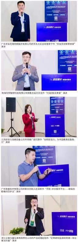 SchooLink校园建设供需对接会在南京成功举办