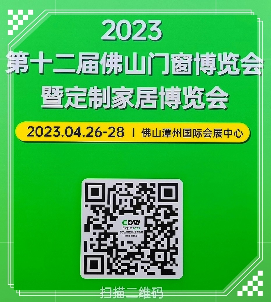 2023年第十二届中国·佛山门窗博览会于2023年04月26日-28日在广东潭洲国际会展中心隆重开幕！COTV全球直播、中网市场、中网TV、大号会展现场发布！