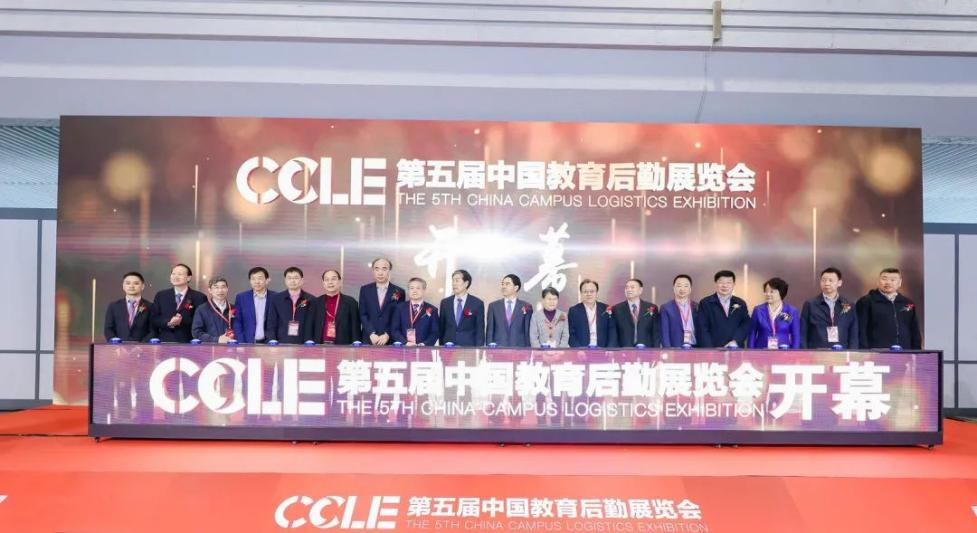 CCLE2023第五届中国教育后勤展览会在南京成功举办! CCLE2023第五届中国教育后勤展览会在南京成功举办!