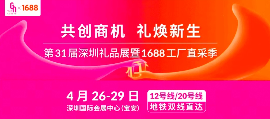 2023第31届中国（深圳）国际礼品、工艺品、钟表及家庭用品博览会于2023年04月27日-29日在深圳国际会展中心隆重开幕！COTV全球直播、中网市场、大号会展现场发布！