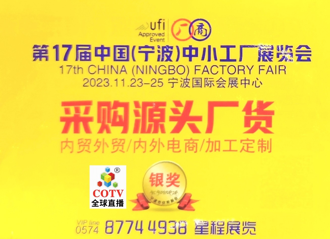 2023第31届厦门双赢家居生活用品展暨第8届厦门电商新渠道网红选品博览会于2023年04月28日-30日在厦门国际会展中心隆重开幕！COTV全球直播、中网市场、中网TV、大号会展现场发布！