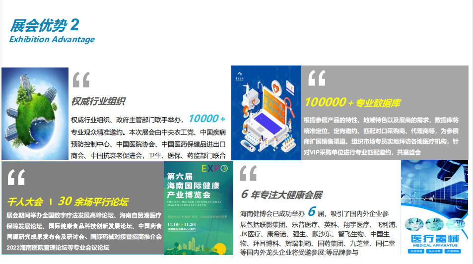 2023年第七届海南国际大健康展览会|中国国际健康产业博览会