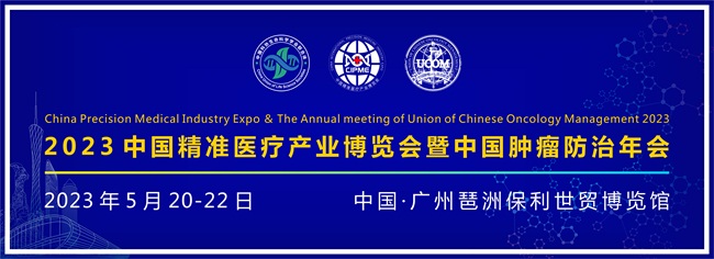 中国精准医学大会展前概览丨观众预登记已开启!内含参展企业名录、会议日程 中国精准医学大会展前概览丨观众预登记已开启!内含参展企业名录、会议日程