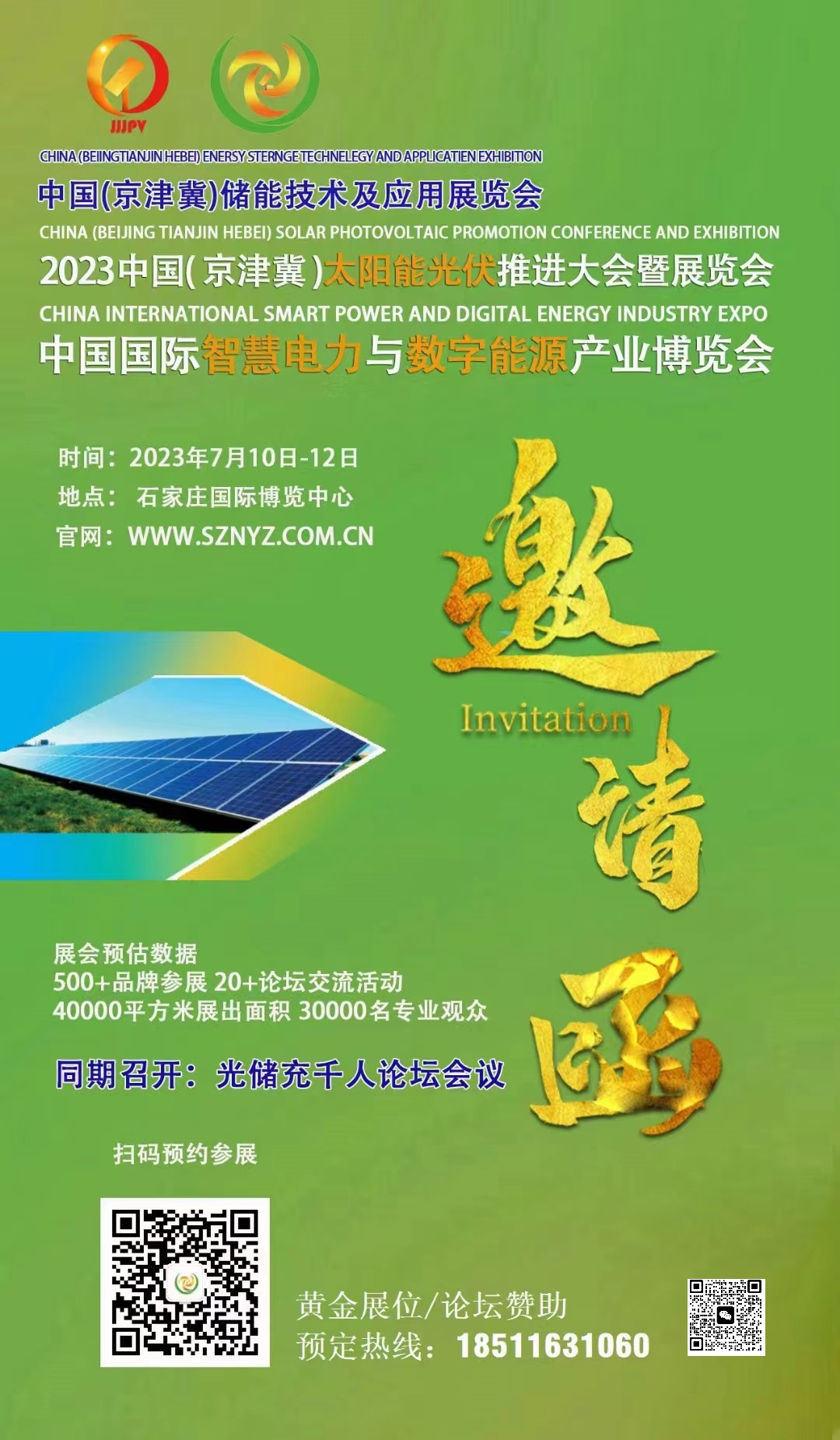2023京津冀太阳能光伏推进大会暨展览会 2023京津冀太阳能光伏推进大会暨展览会
