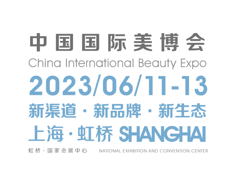 2023CIBE上海大虹桥美博会有哪些新看点 ？|上海美博会将于6月开展