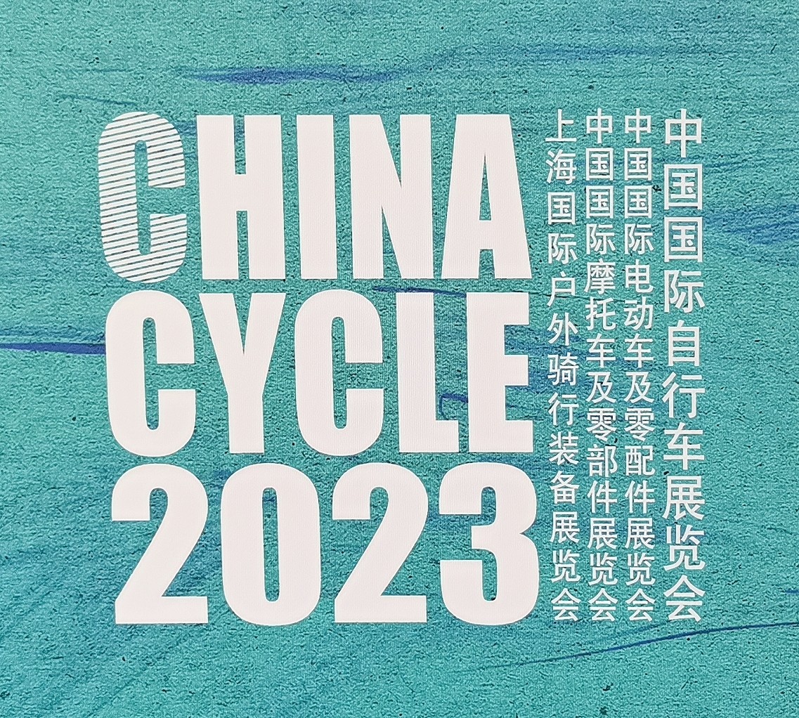 2023第三十一届中国国际自行车展览会于2023年05月05日-08日在上海新国际博览中心隆重开幕！COTV全球直播、中网市场、中网TV、大号会展现场发布！