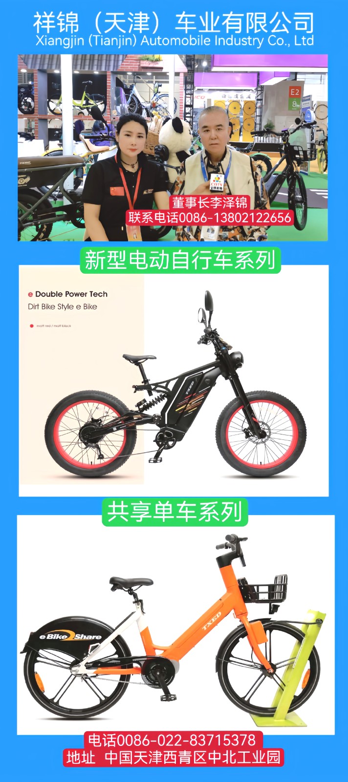 2023第三十一届中国国际自行车展览会于2023年05月05日-08日在上海新国际博览中心隆重开幕！COTV全球直播、中网市场、中网TV、大号会展现场发布！