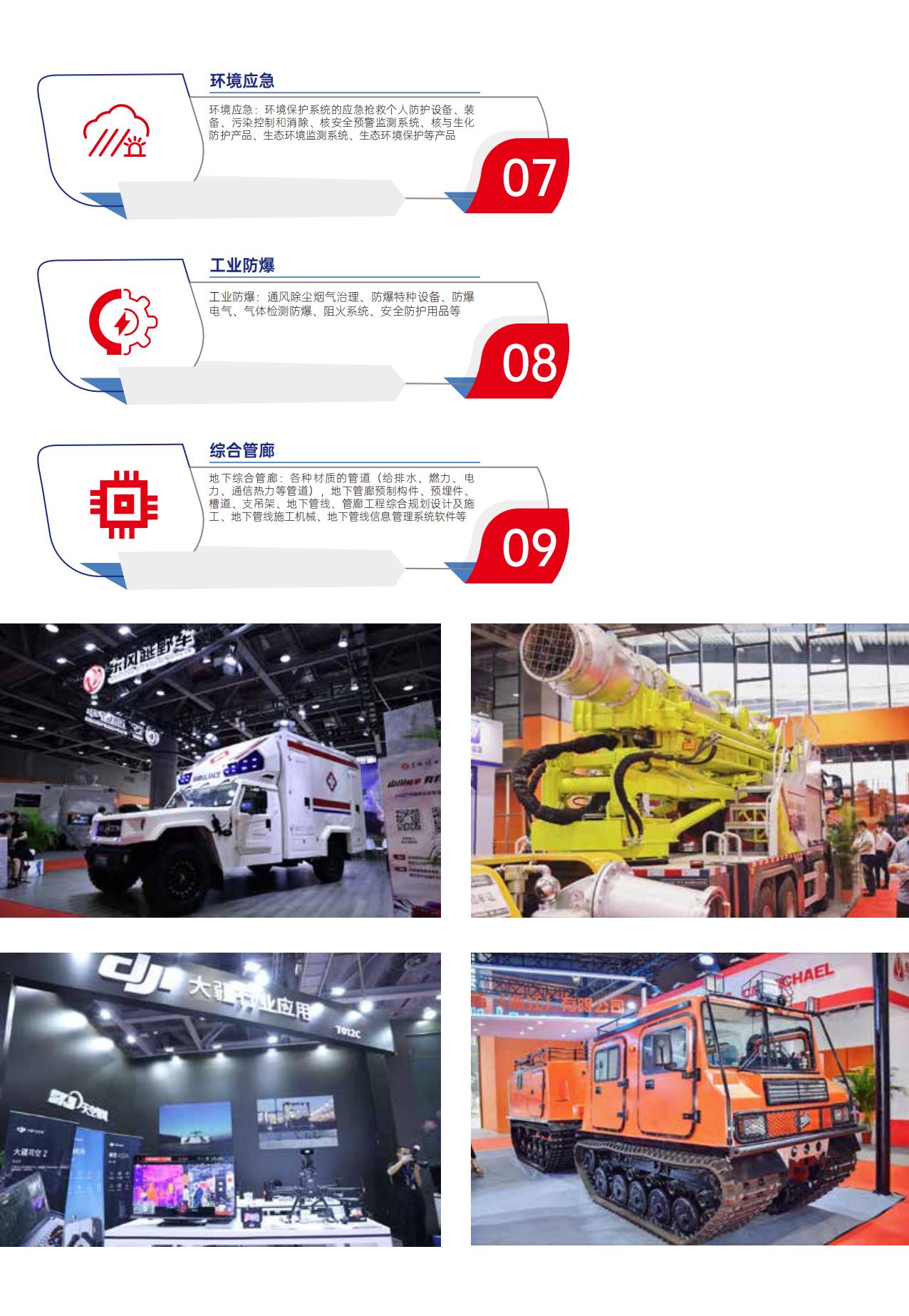 CCIE2023 中国中部（南昌）智慧应急产业高峰论坛 暨国际智慧应急装备博览会