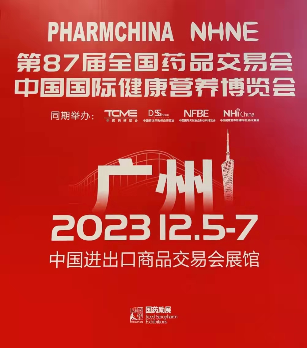 2023NHNE健康营养展将于12月5-7日在广州举办|广州大健康产业展