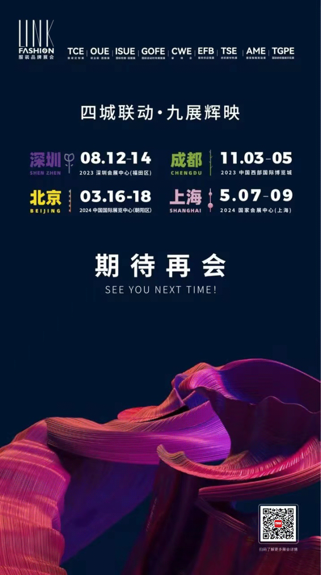 智造新发展 | 2023AME服装智能制造展 圆满落幕！