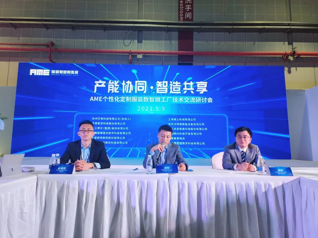 智造新发展 | 2023AME服装智能制造展 圆满落幕！