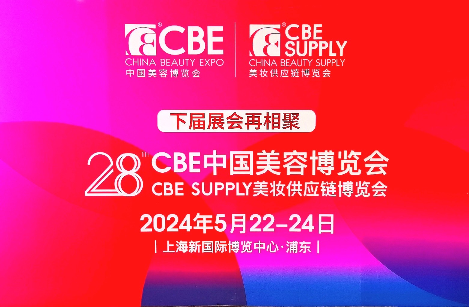 2023第27届CBE中国美容博览会于2023年05月12日-14日在上海新国际博览中心隆重开幕!COTV全球直播、中网市场、中网TV、大号会展现场发布! 2023第27届CBE中国美容博览会于2023年05月12日-14日在上海新国际博览中心隆重开幕!COTV全球直播、中网市场、中网TV、大号会展现场发布!