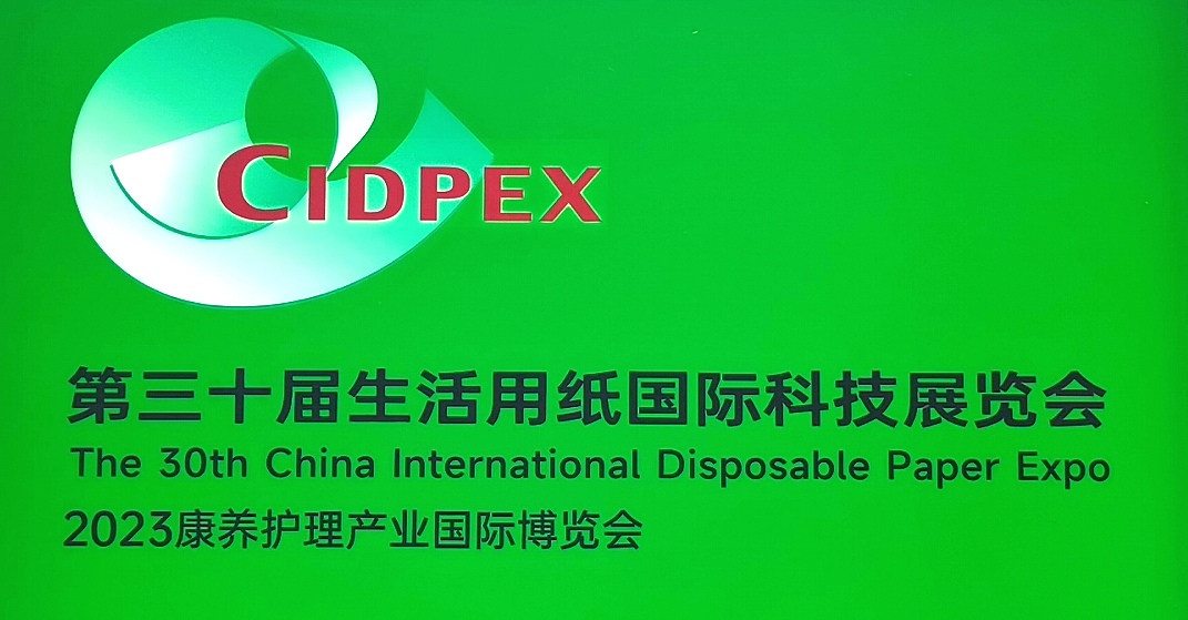 2023第30届生活用纸国际科技展览会暨2023康养护理产业博览会于2023年05月14日-16日在南京国际博览中心盛大开幕！COTV全球直播、中网市场、中网TV、大号会展现场发布！