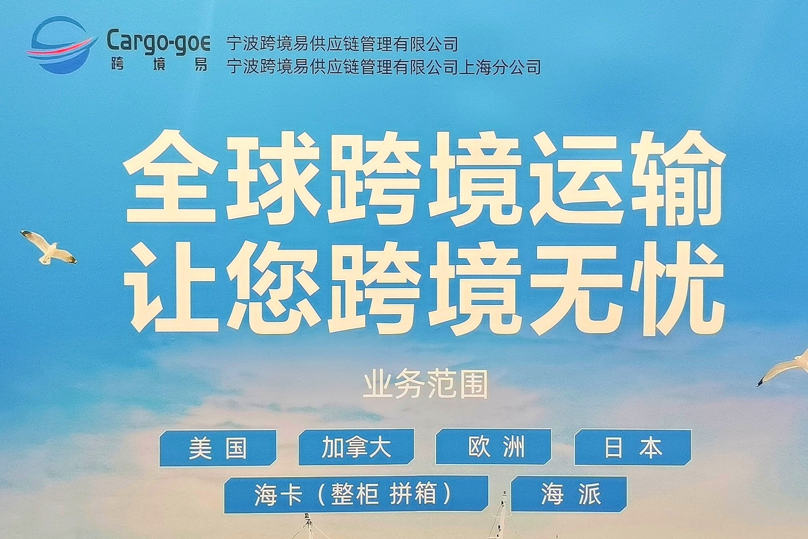 2023第五届中国（宁波）国际航运物流交易会于2023年05月16日-18日在宁波国际会展中心盛大开幕！COTV全球直播、中网市场、中网TV、大号会展现场发布！