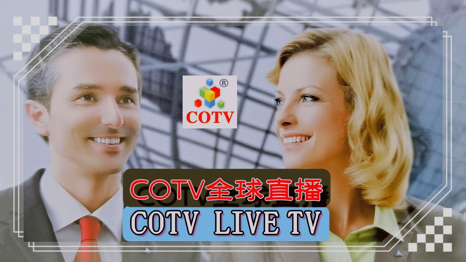 2023第五届中国（宁波）国际航运物流交易会于2023年05月16日-18日在宁波国际会展中心盛大开幕！COTV全球直播、中网市场、中网TV、大号会展现场发布！