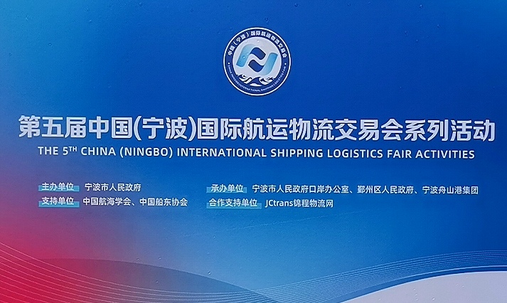2023第五届中国（宁波）国际航运物流交易会于2023年05月16日-18日在宁波国际会展中心盛大开幕！COTV全球直播、中网市场、中网TV、大号会展现场发布！