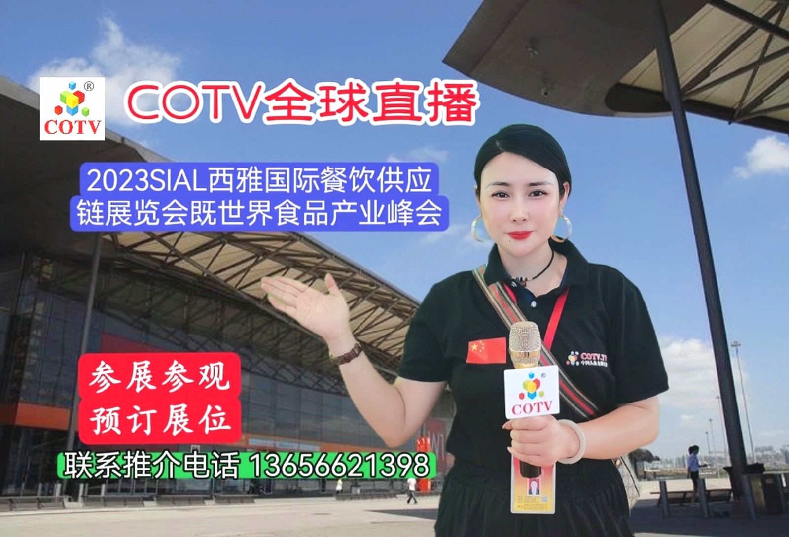 2023SⅠAL西雅国际餐饮供应链展览会既世界食品产业峰会于2023年05月18日-20日在上海新国际博览中心盛大开幕！COTV全球直播、中网市场、中网TV、大号会展现场发布！