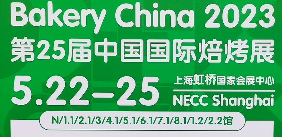 2023第二十五届中国国际焙烤展览会于2023年05月22日-25日在国家会展中心（上海）盛大开幕！COTV全球直播、中网市场、中网TV、大号会展现场发布！