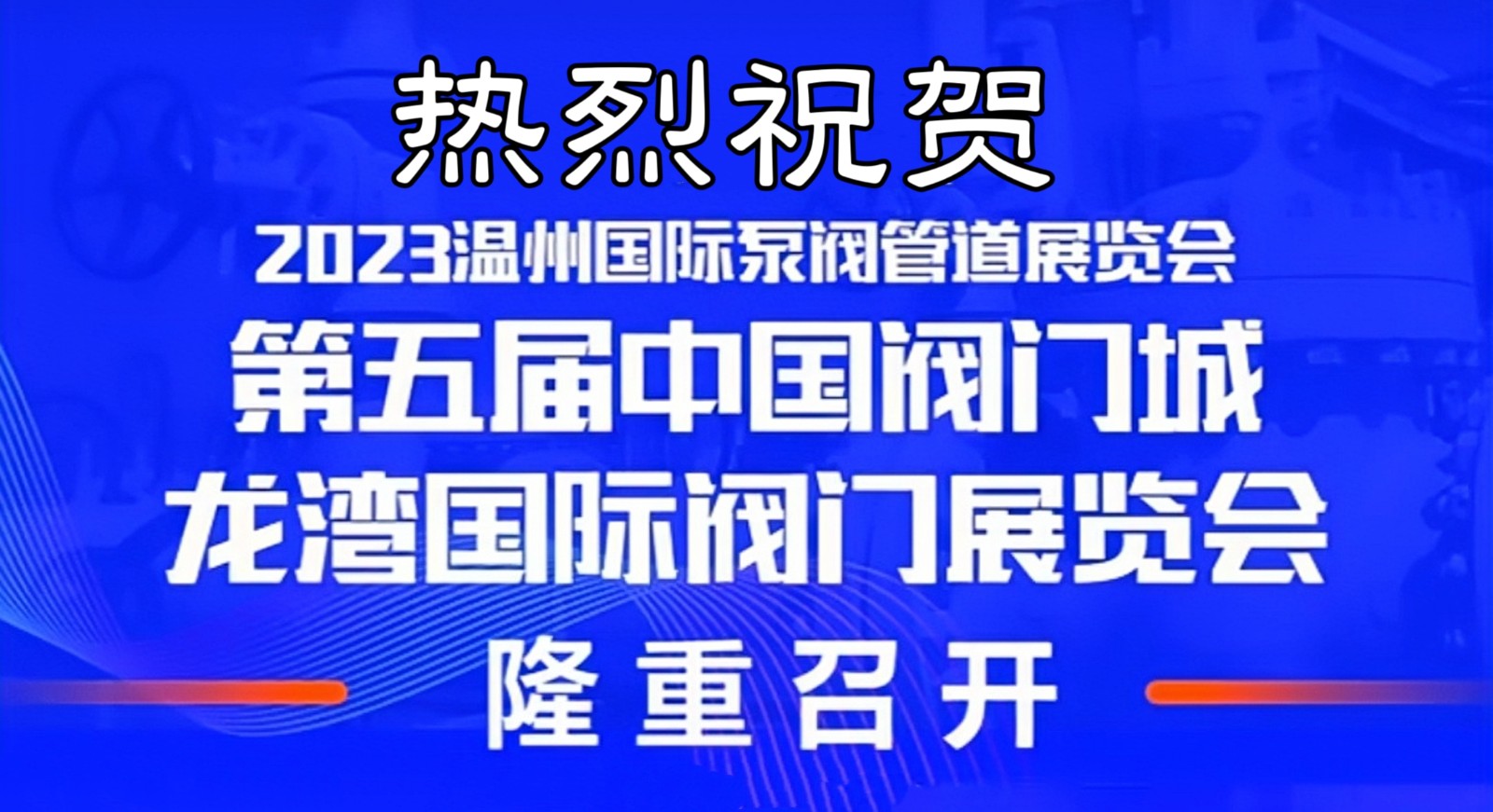2023第五届中国阀门城·龙湾国际阀门展览会于2023年05月27日-29日在中国·温州奥体会展中心盛大开幕！COTV全球直播、中网市场、中网TV、大号会展现场发布！