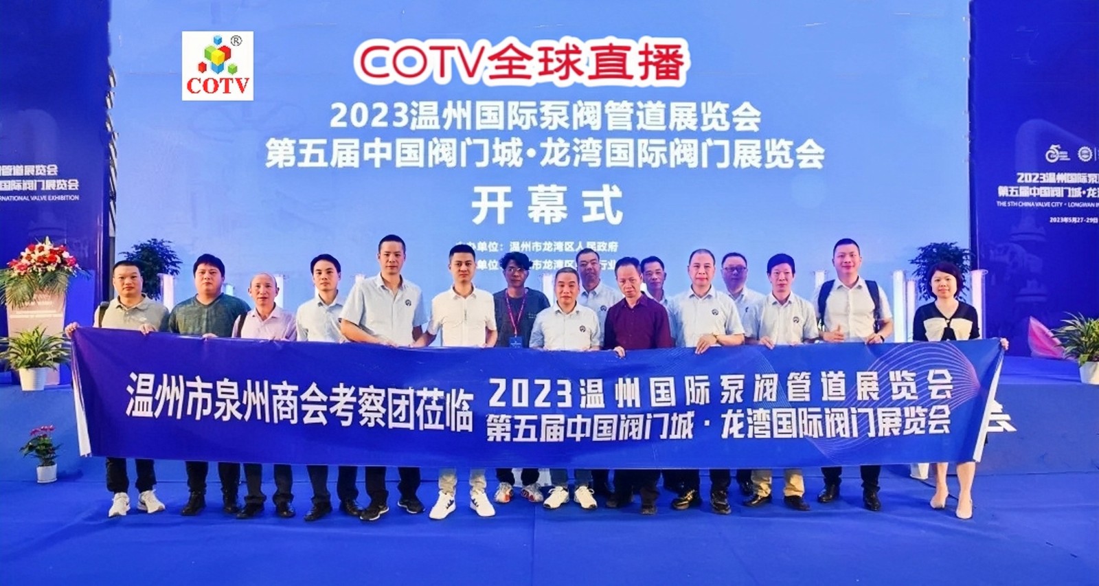 2023第五届中国阀门城·龙湾国际阀门展览会于2023年05月27日-29日在中国·温州奥体会展中心盛大开幕！COTV全球直播、中网市场、中网TV、大号会展现场发布！