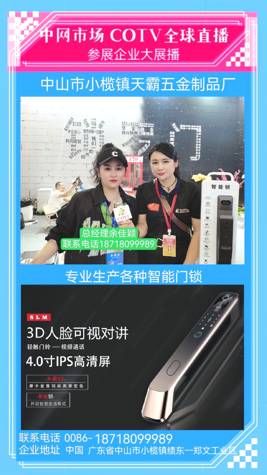 2023中国（永康）国际门业博览会于2023年05月26日-28日在中国浙江·永康国际会展中心盛大开幕！COTV全球直播、中网市场、中网TV、大号会展现场发布！