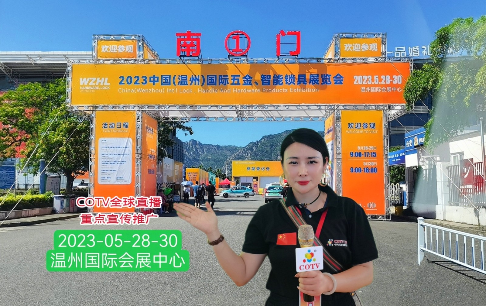 2023温州国际五金、锁具展览会于2023年05月28日-30日在中国·温州国际会展中心盛大开幕！COTV全球直播、中网市场、中网TV、大号会展现场发布！