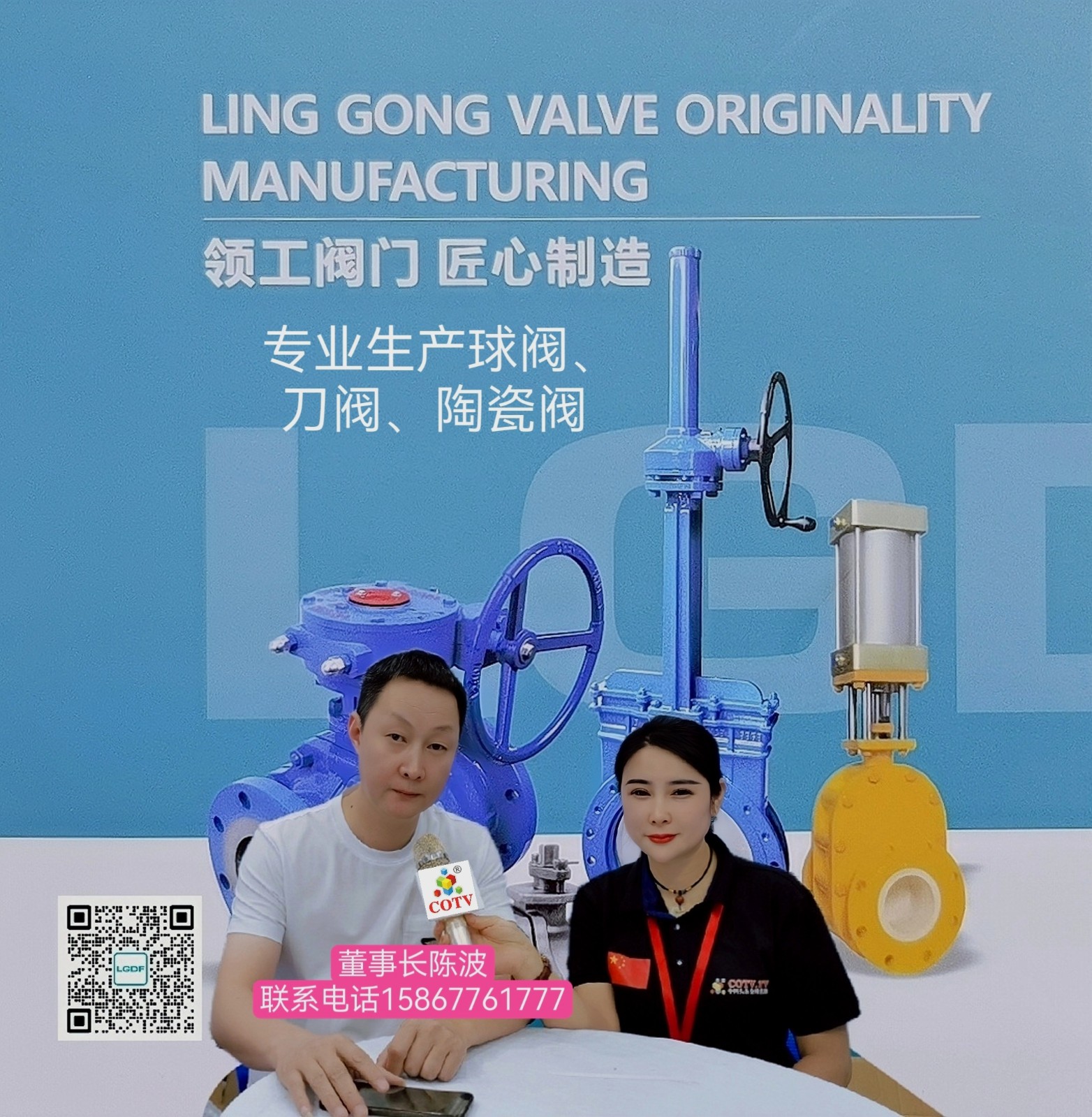 2023第五届中国阀门城·龙湾国际阀门展览会于2023年05月27日-29日在中国·温州奥体会展中心盛大开幕！COTV全球直播、中网市场、中网TV、大号会展现场发布！