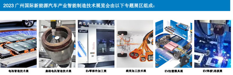 2023广州国际新能源汽车产业智能制造技术展览会展位预定火热进行中...... 2023广州国际新能源汽车产业智能制造技术展览会展位预定火热进行中......