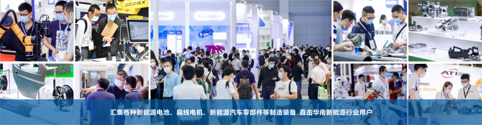 2023广州国际新能源汽车产业智能制造技术展览会展位预定火热进行中......