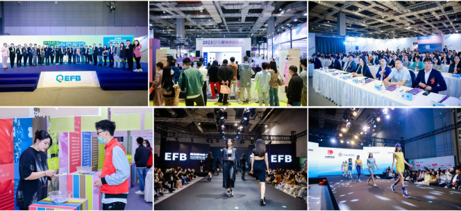 5月7-9日，2023EFB服饰供应链展在上海成功举办