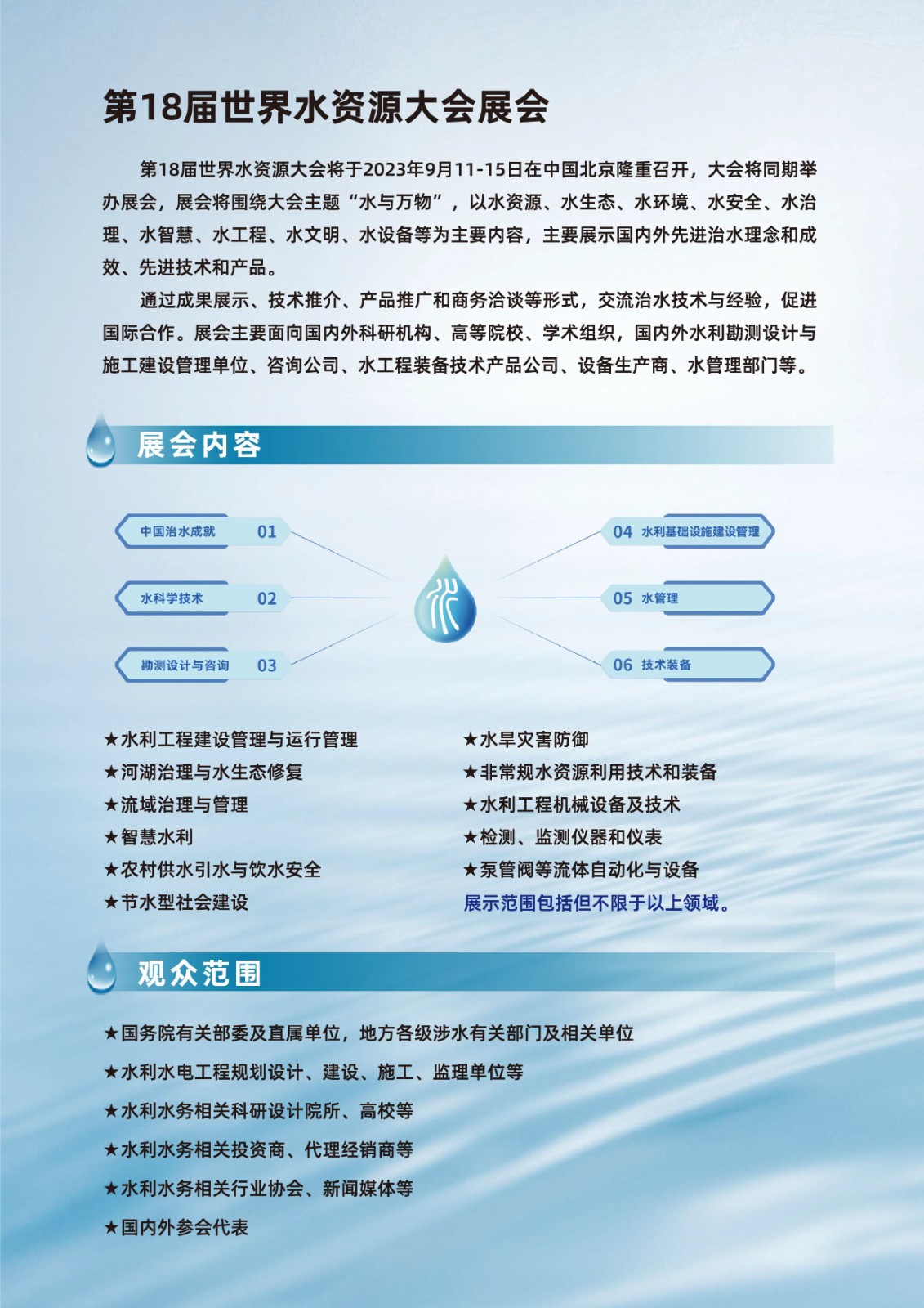 【招商正式启动】9月11日北京第18届世界水资源大会！-大号会展 www.dahaoexpo.com