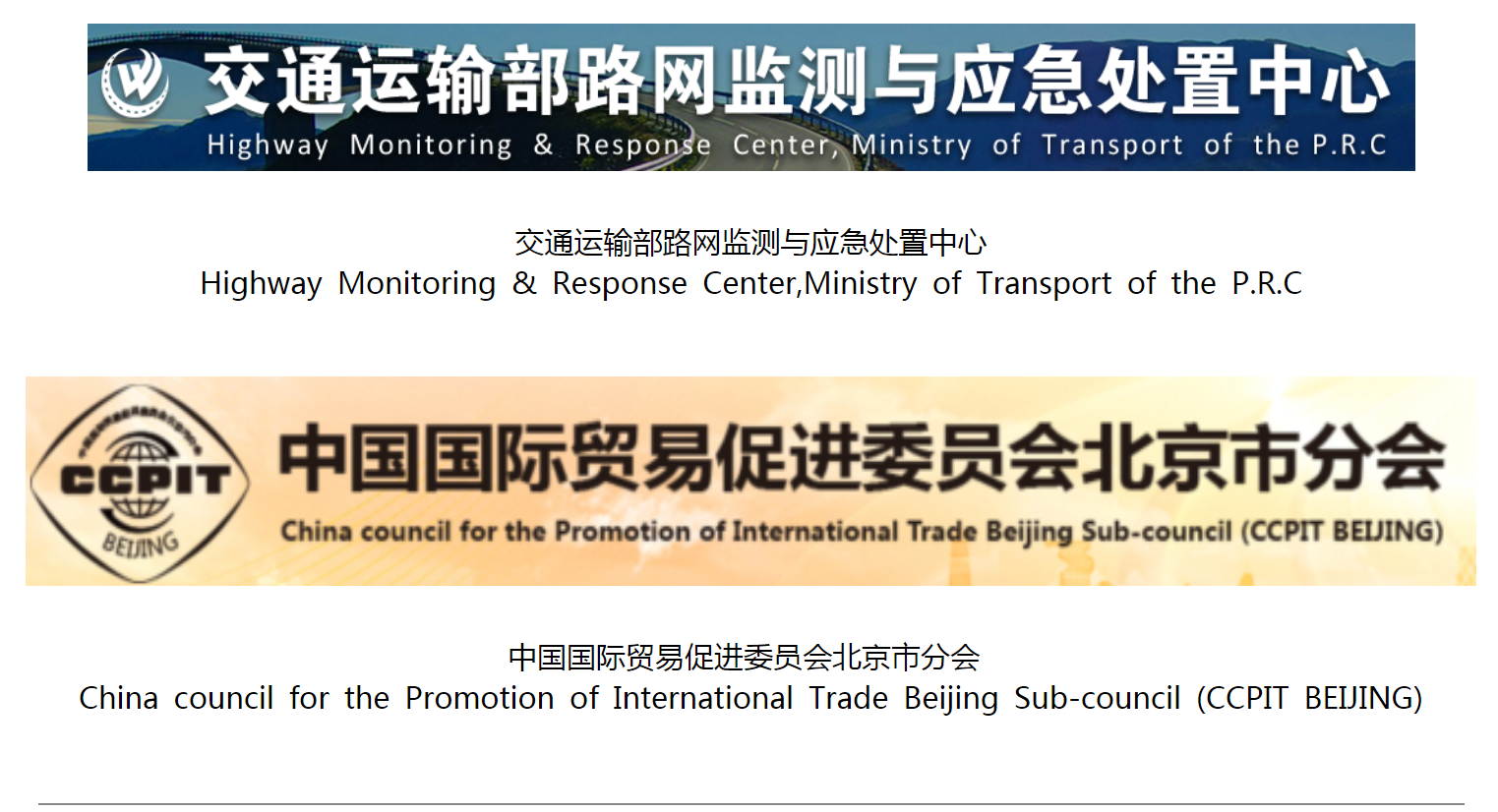 Intertraffic china 2023 上海国际交通工程 、智能交通技术与设施展览会
