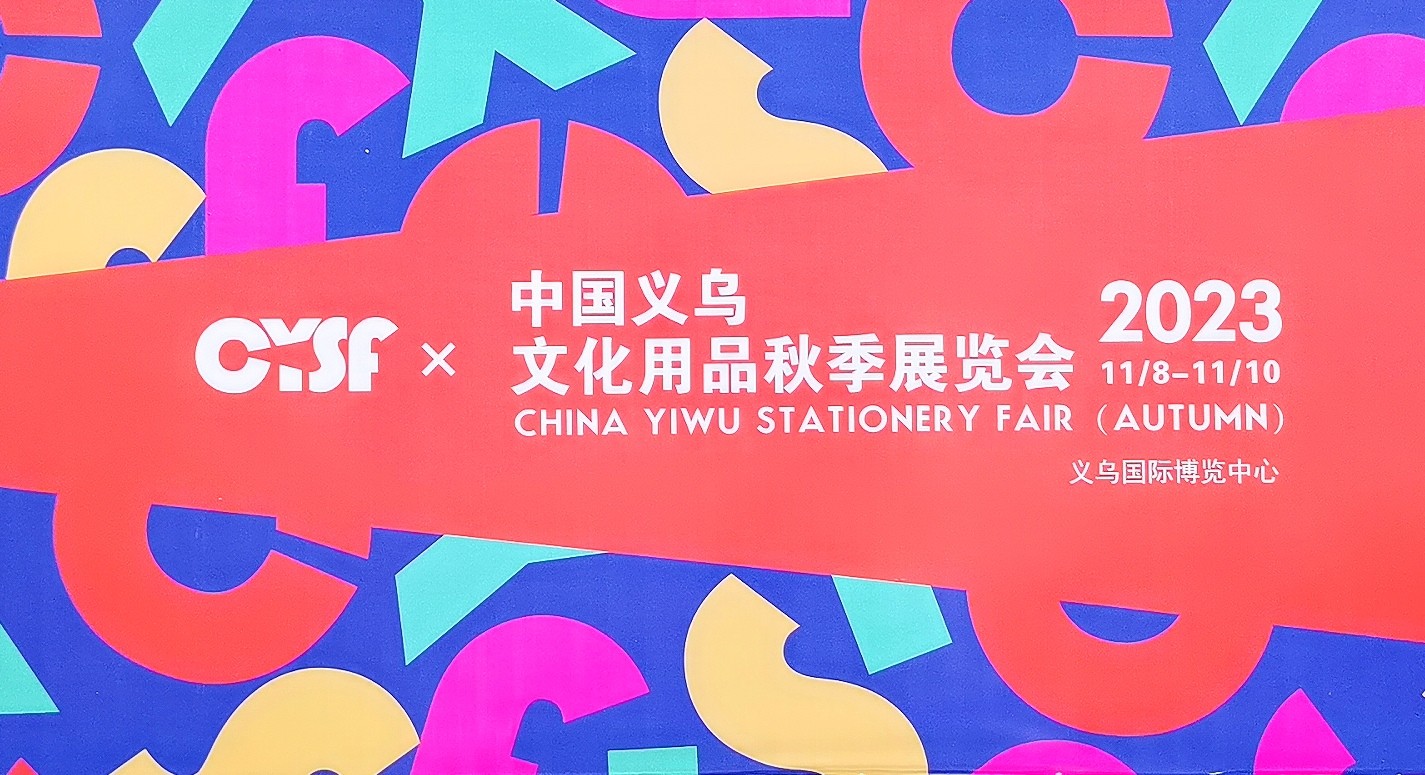 2023中国义乌文具礼品展览会暨大学汛文具新品联合发布会于2023年05月03日-05日在义乌国际博览中心盛天开幕!COTV全球直播、中网市场、中网TV、大号会展现场发布! 2023中国义乌文具礼品展览会暨大学汛文具新品联合发布会于2023年05月03日-05日在义乌国际博览中心盛天开幕!COTV全球直播、中网市场、中网TV、大号会展现场发布!