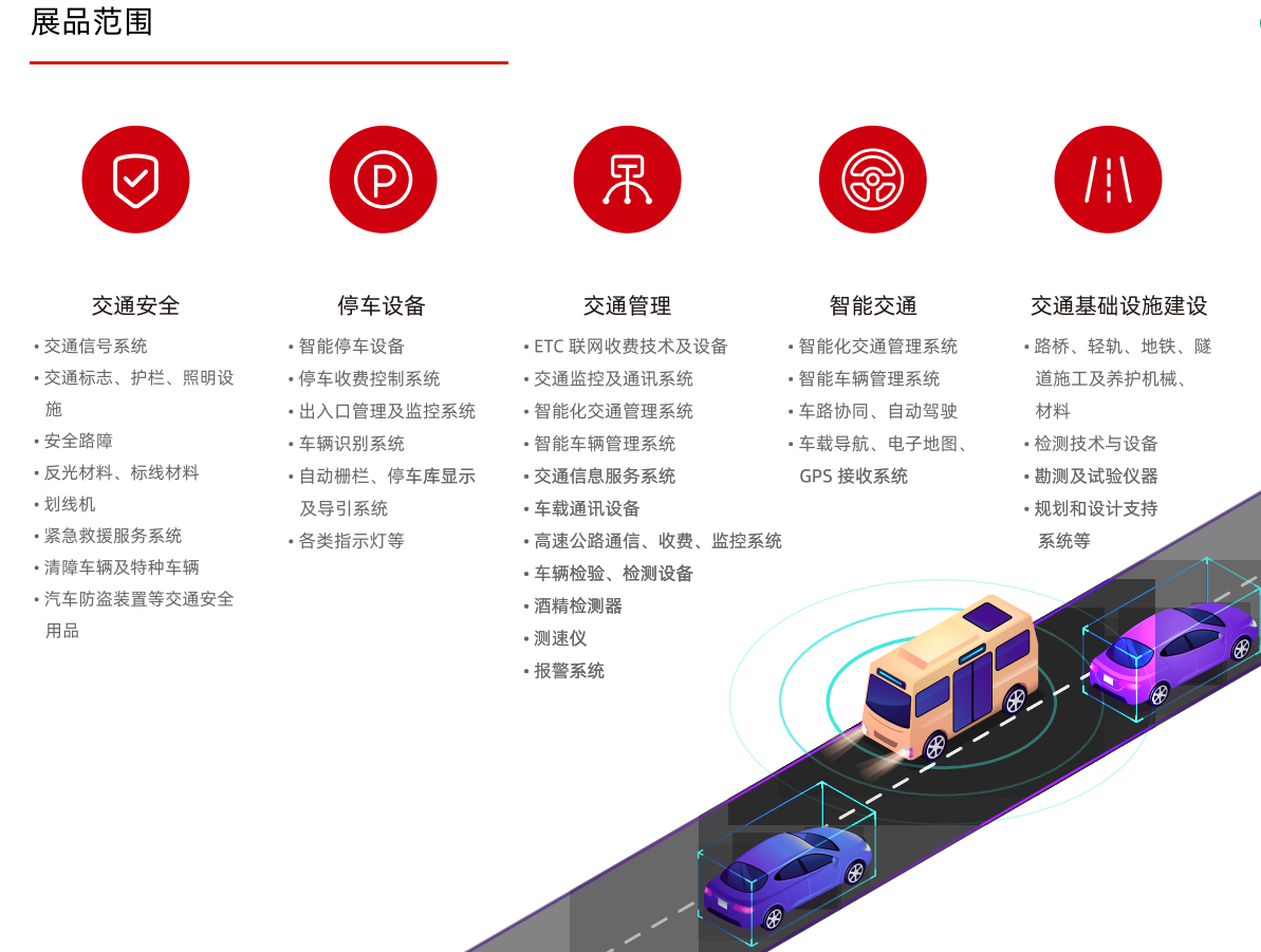 上海国际交通工程 、智能交通技术与设施展览会（Intertraffic china 2023 ）-大号会展 www.dahaoexpo.com