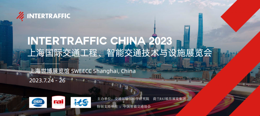 Ϻ(gu)Hͨܽͨg(sh)cO(sh)ʩչ[(hu)(INTERTRAFFIC CHINA 2023)