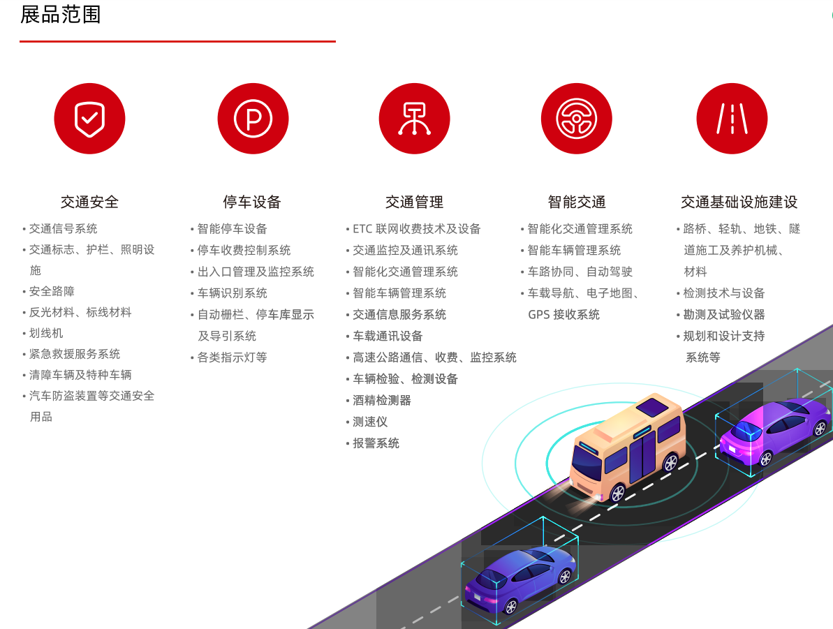 Intertraffic china 2023 上海国际交通工程 、智能交通技术与设施展览会-大号会展 www.dahaoexpo.com