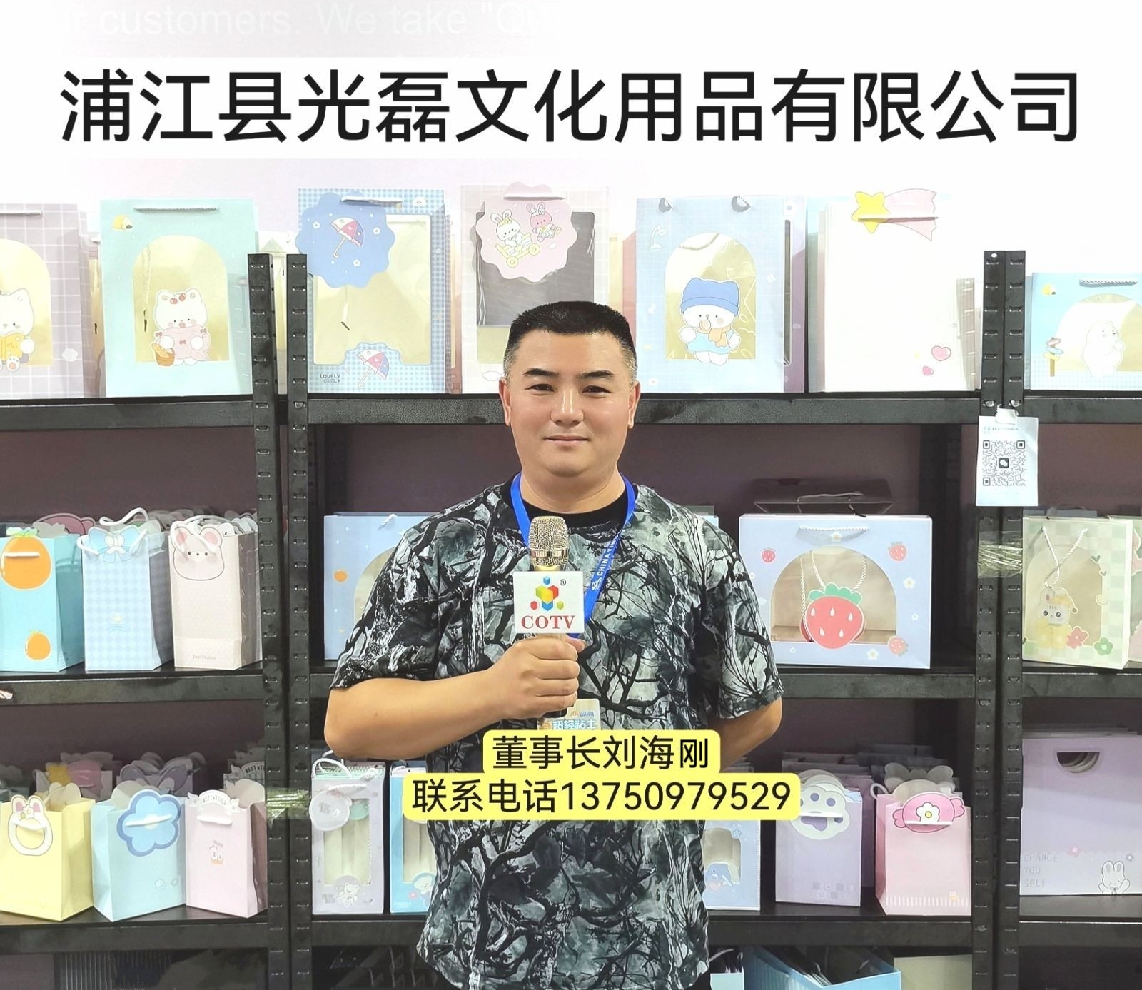 2023中国义乌文具礼品展览会暨大学汛文具新品联合发布会于2023年05月03日-05日在义乌国际博览中心盛天开幕！COTV全球直播、中网市场、中网TV、大号会展现场发布！